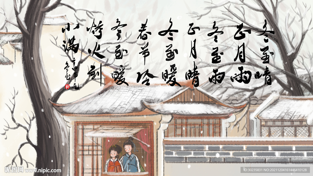 冬至