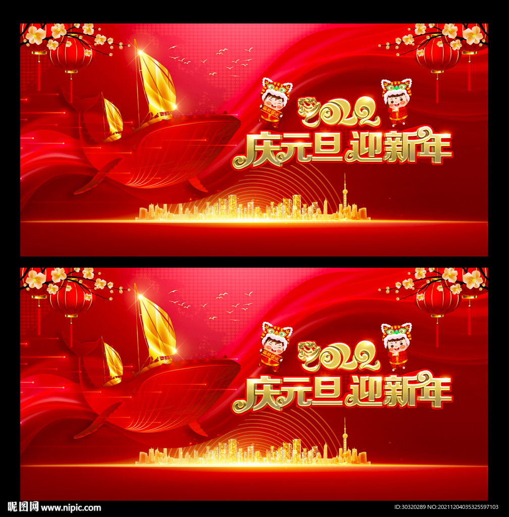 元旦晚会