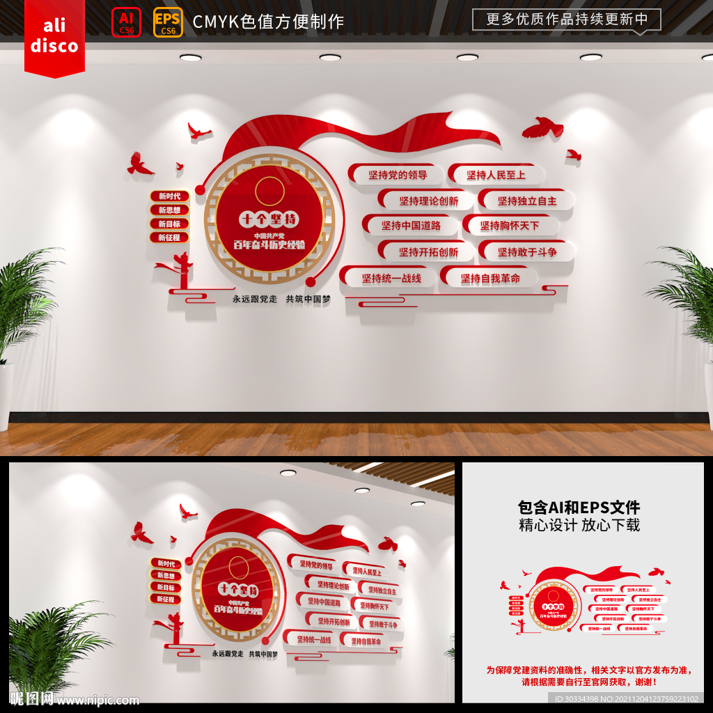 六中全会十个坚持