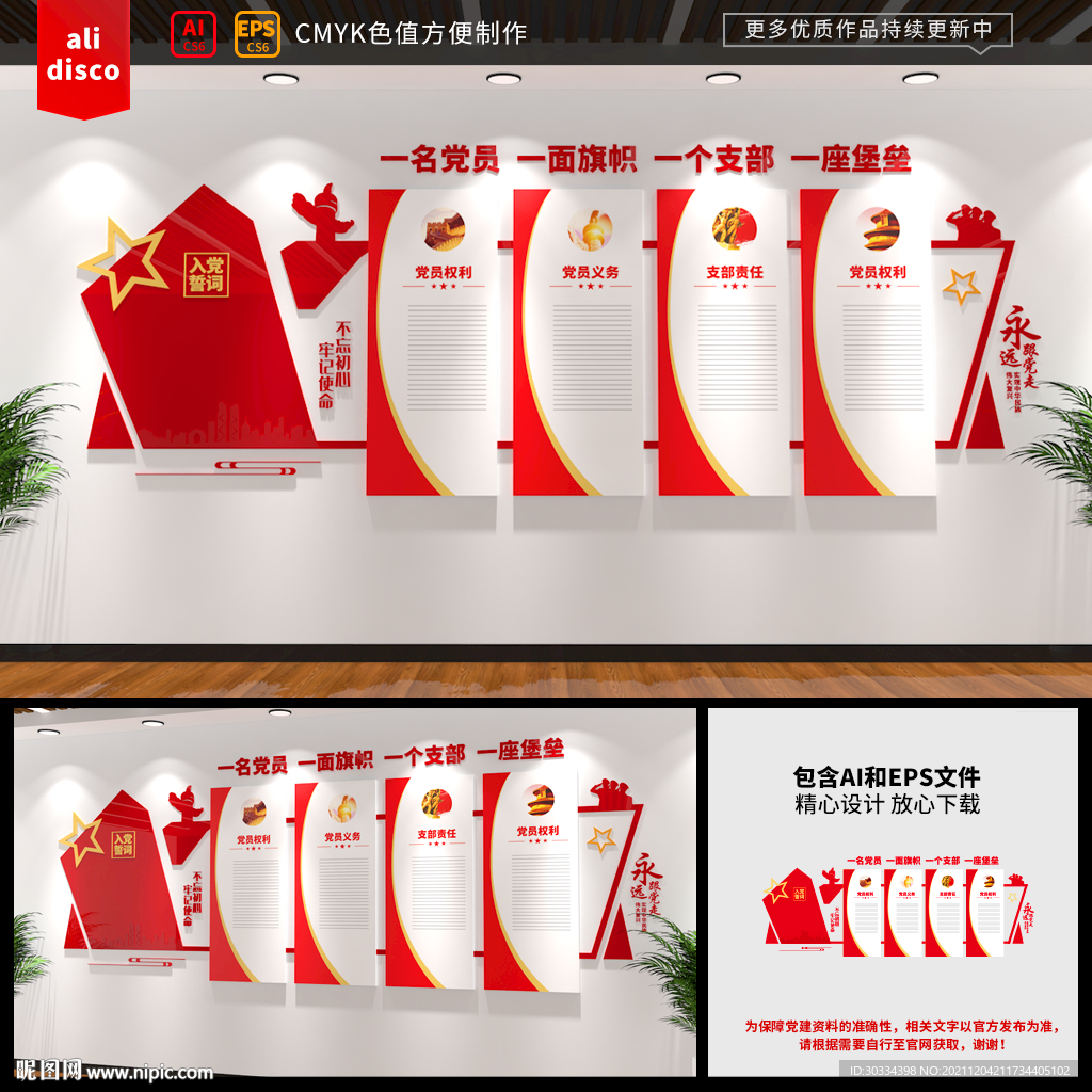 党员风采