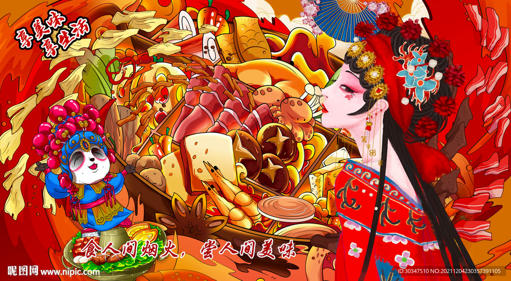 国潮火锅