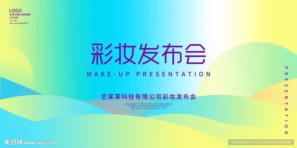 会议背景