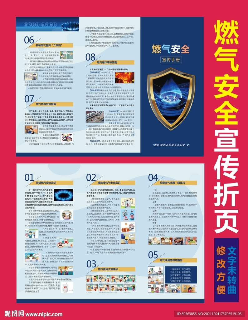 燃气安全（三折页）