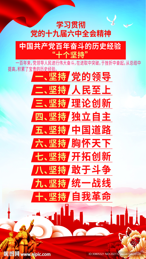 十九届六中全会海报