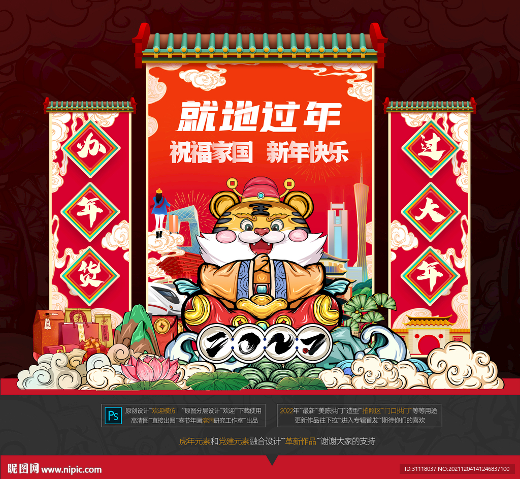 2022虎年年货美陈