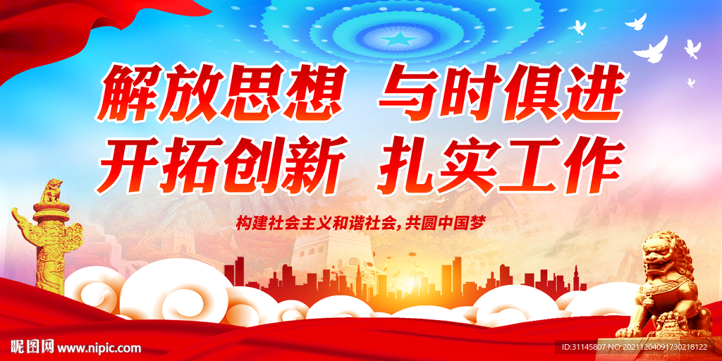 解放思想 与时俱进 开拓创新