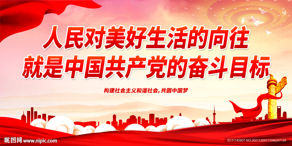 人民对美好生活的向往