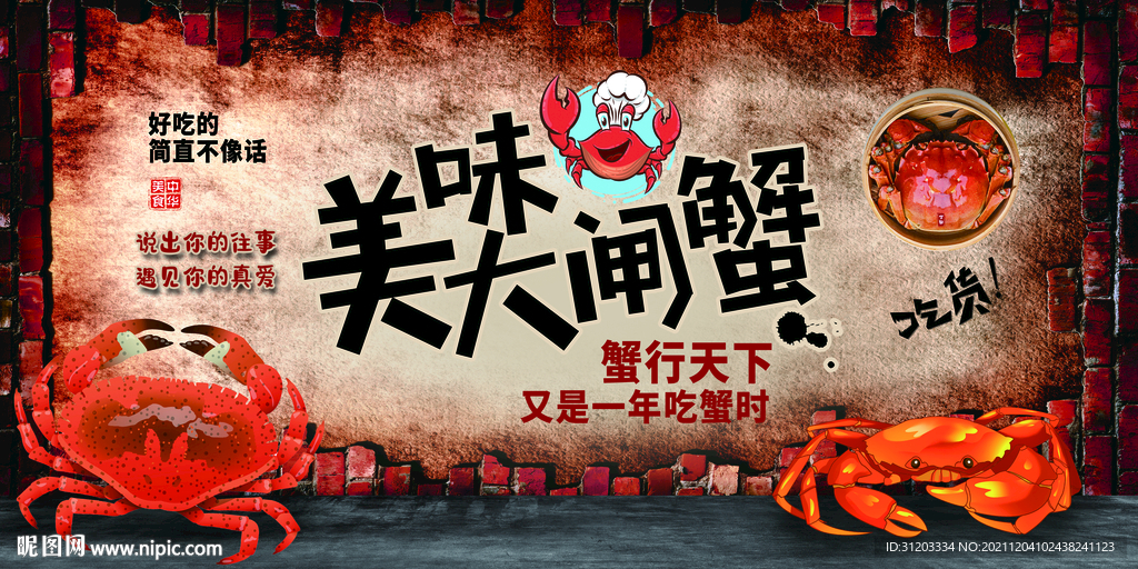 虾蟹背景墙 