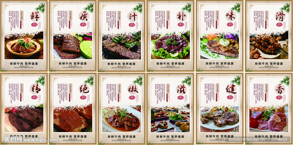 牛肉海报