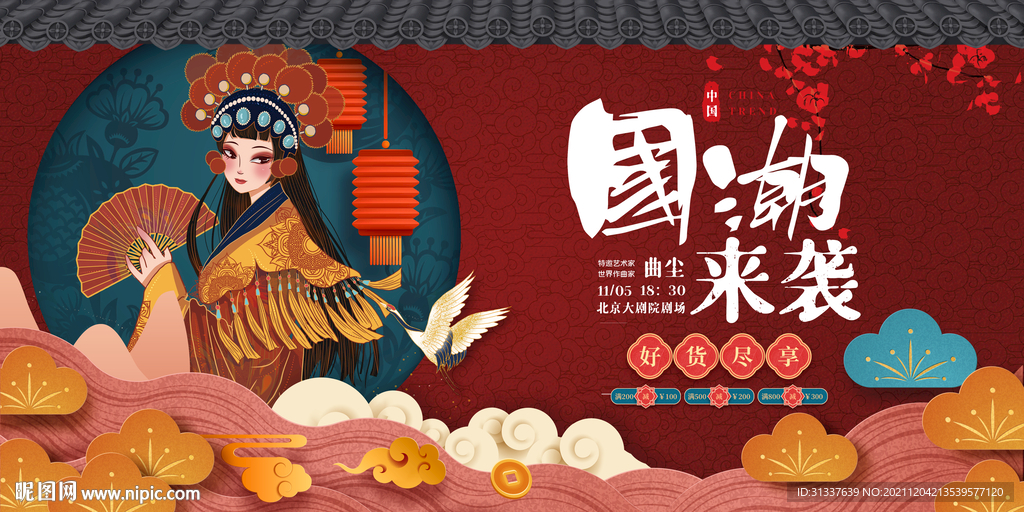 国潮