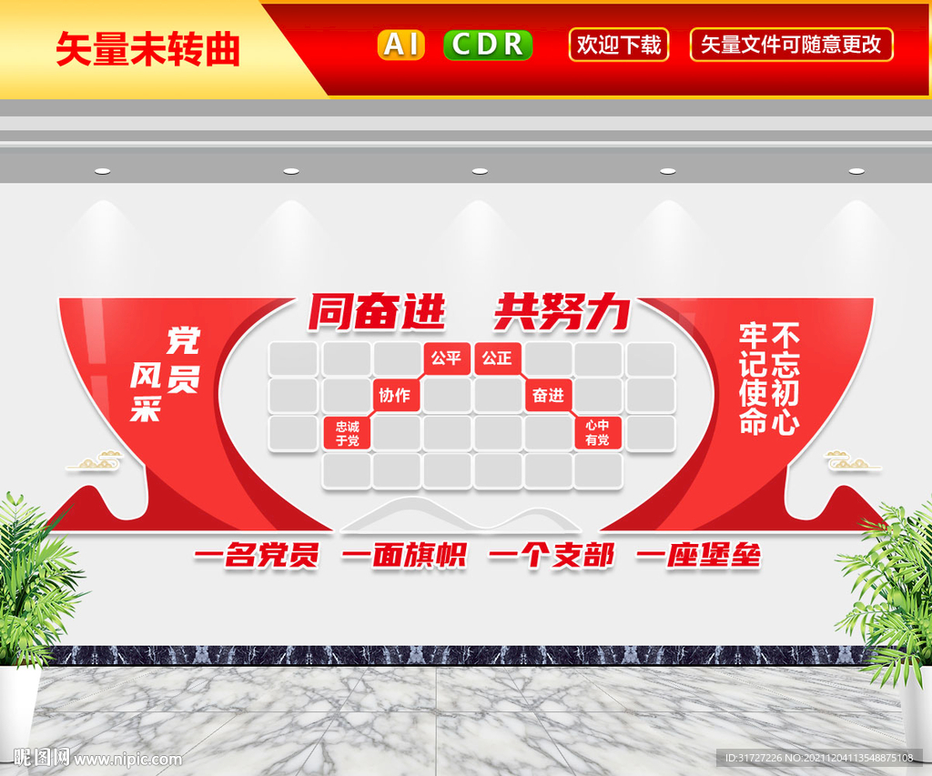 党员风采文化墙