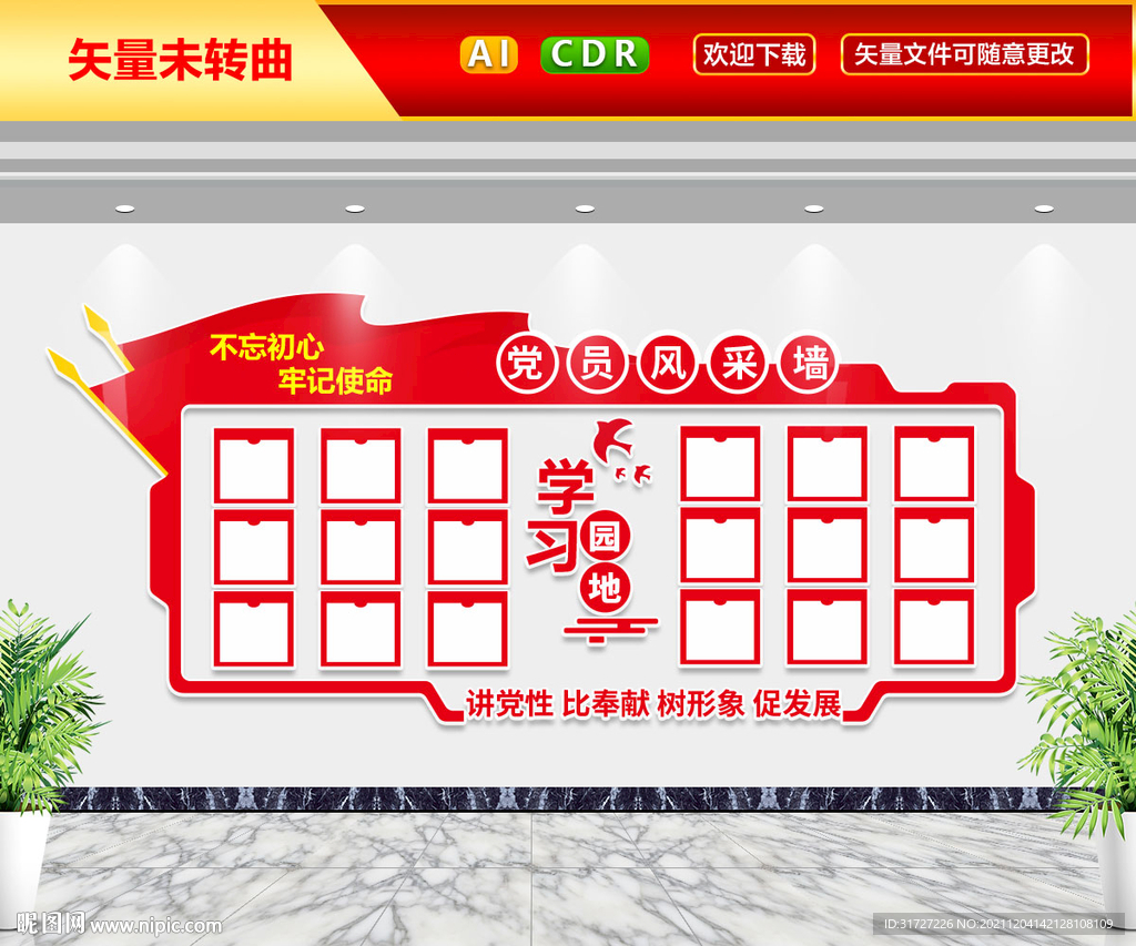党员风采文化墙