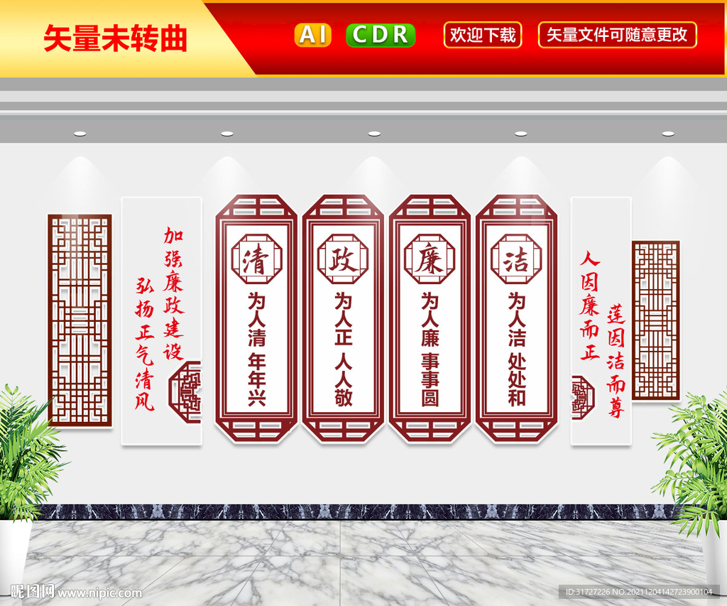 清正廉洁文化墙