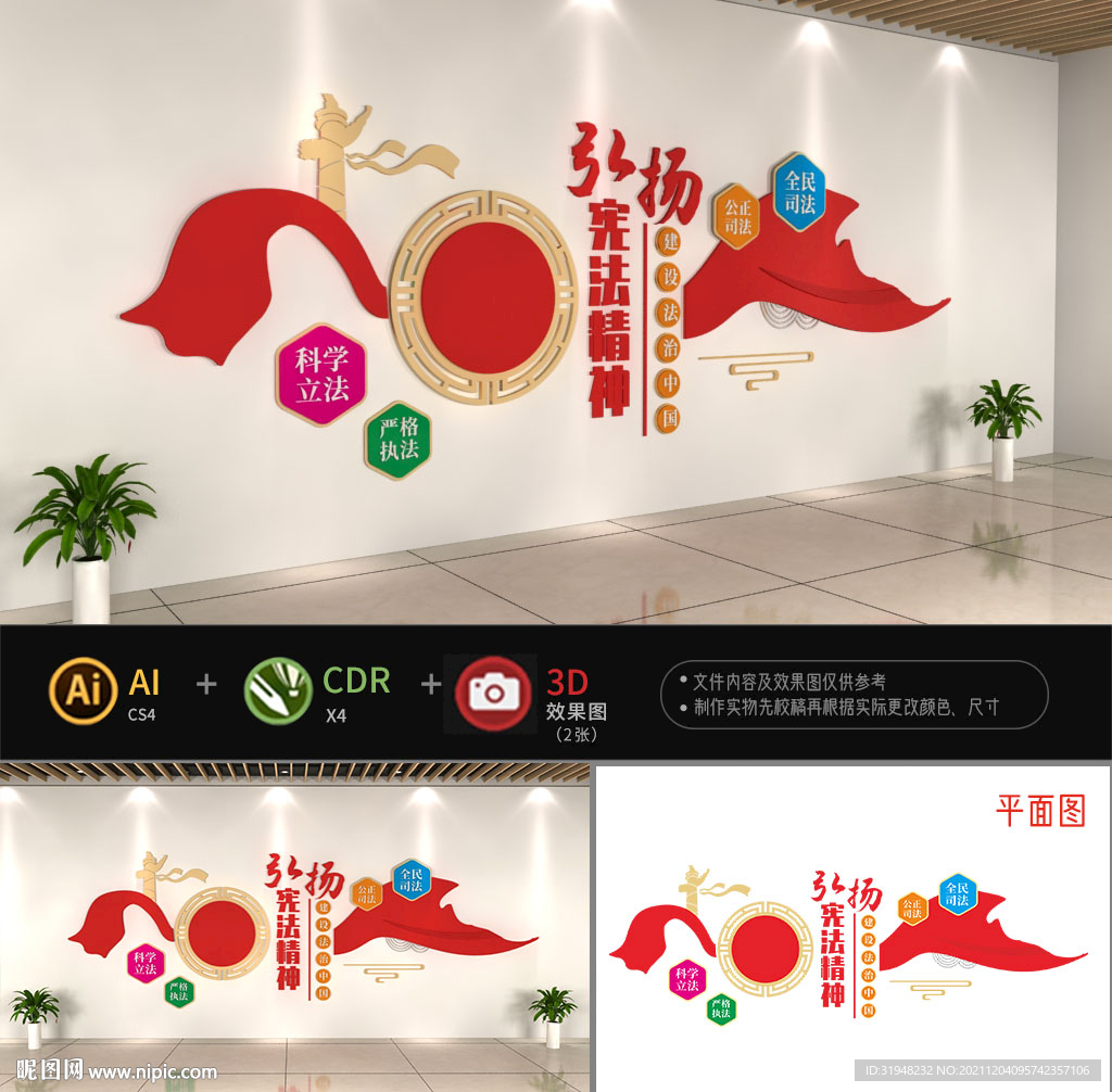 法治中国法治文化墙 
