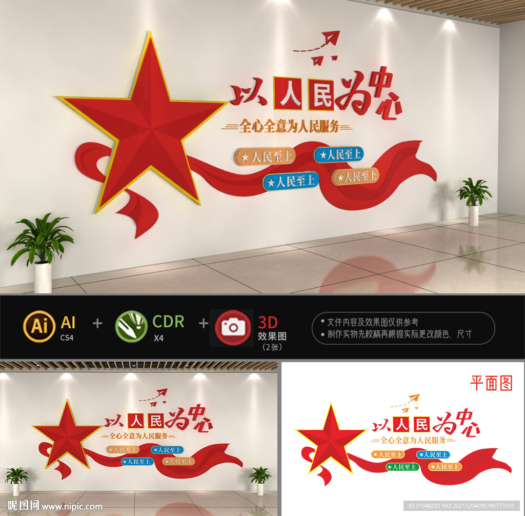 人民至上党建文化墙