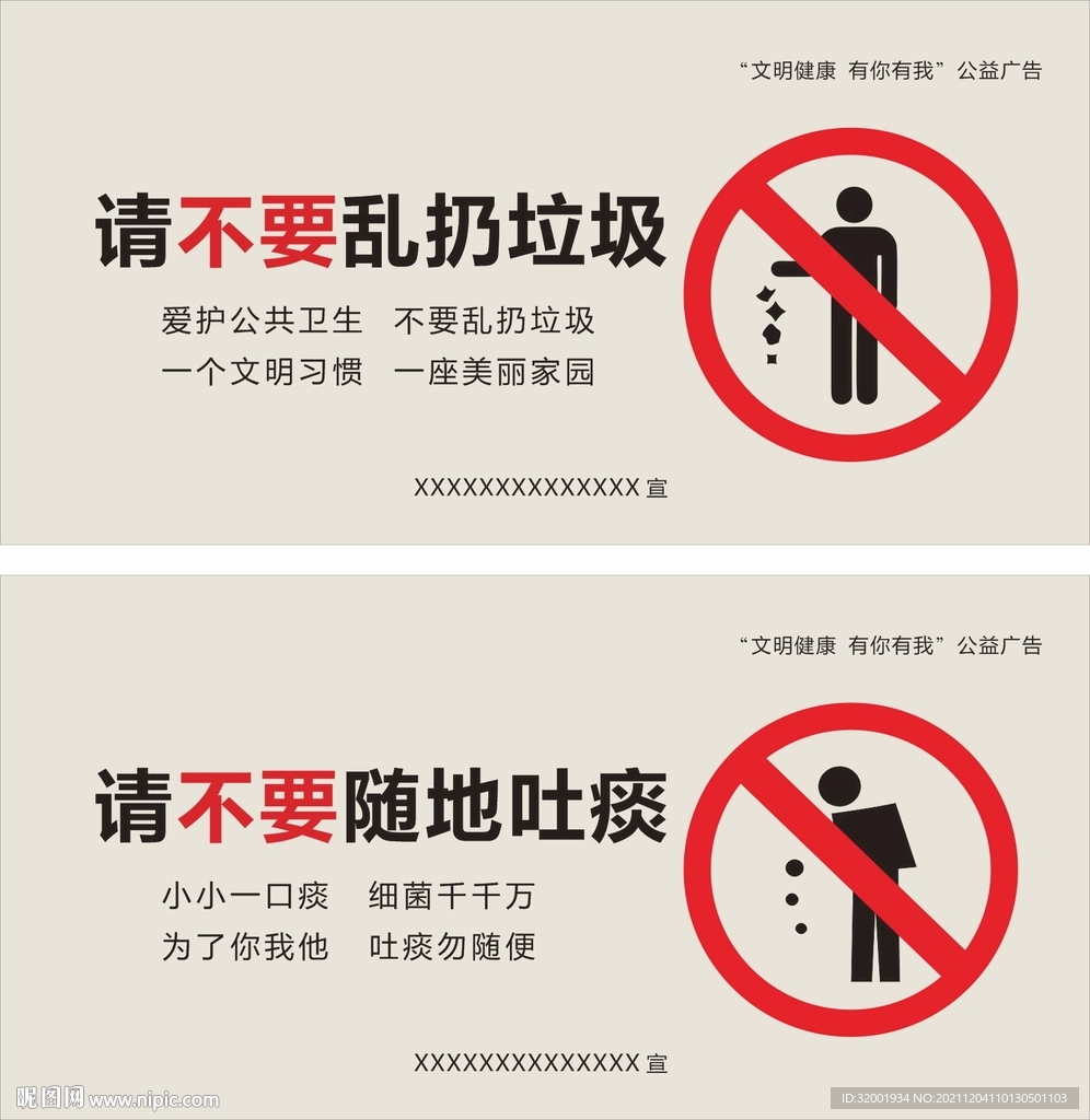 请不要乱扔垃圾