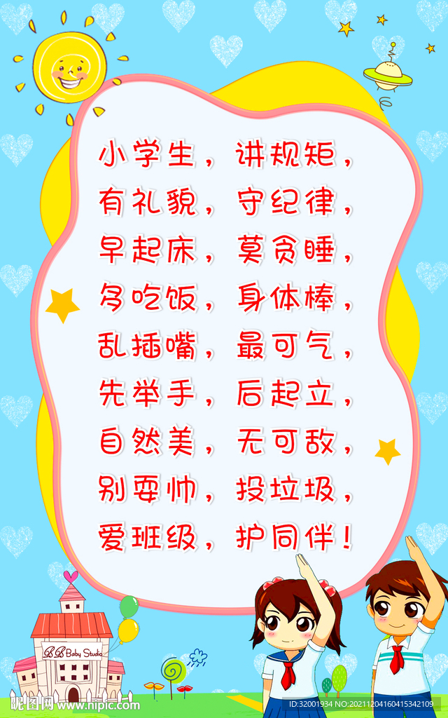 小学生