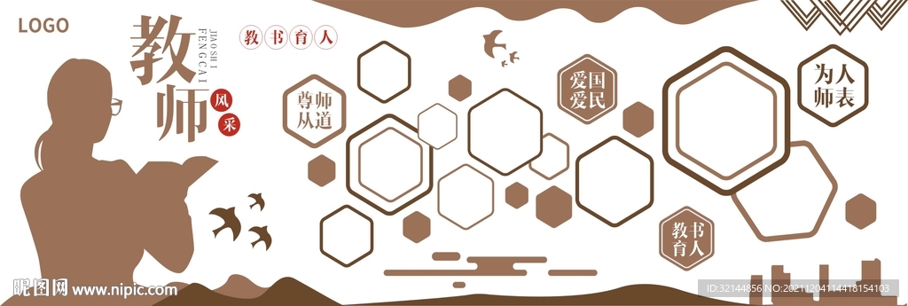 教师形象墙文化墙