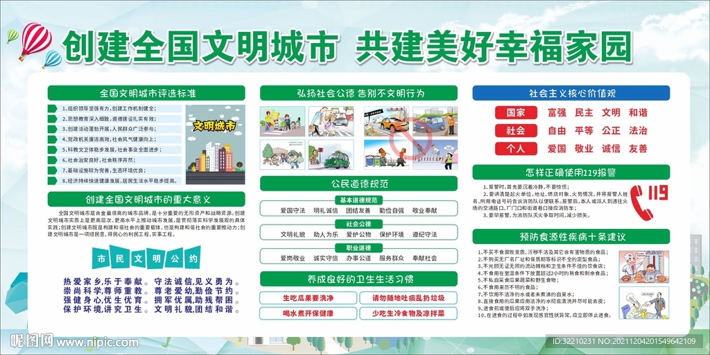 文明城市
