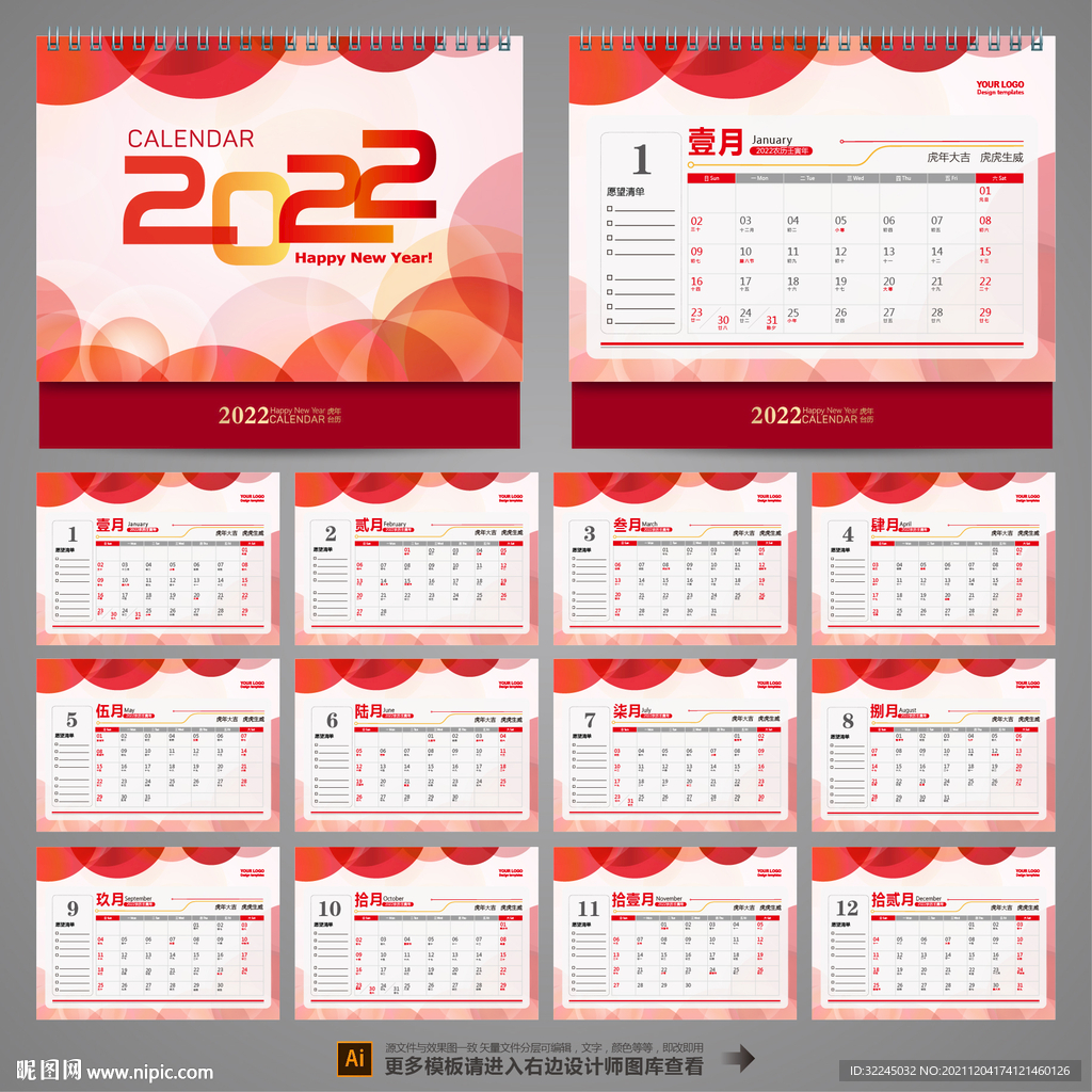 2022企业台历设计