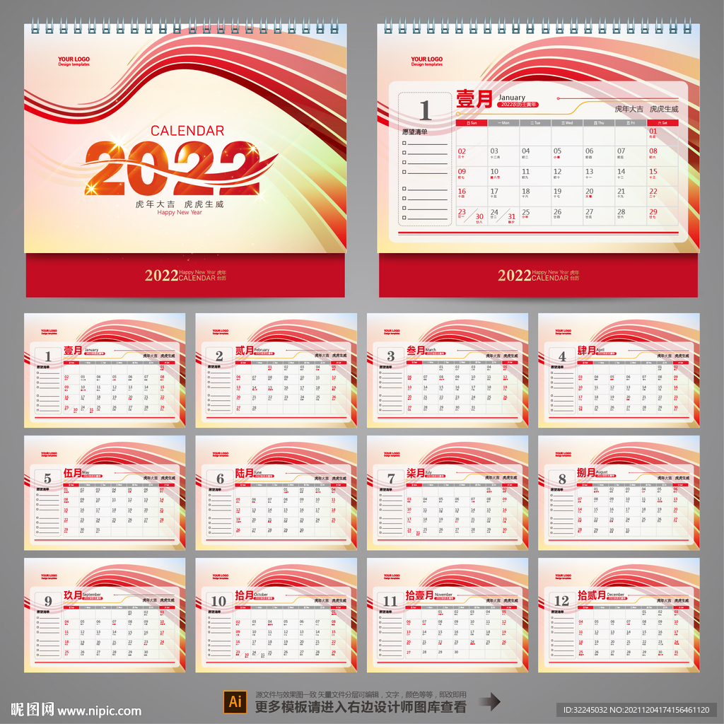 2022企业台历设计