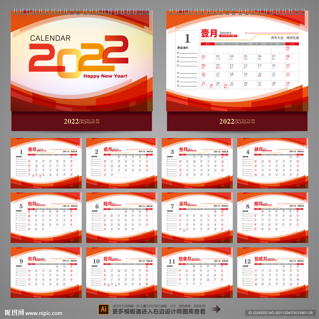2022企业台历设计