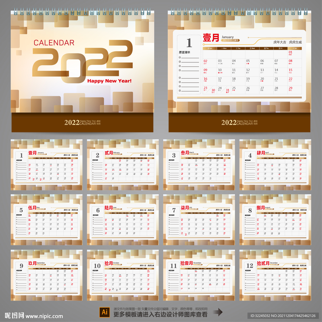 2022企业台历设计