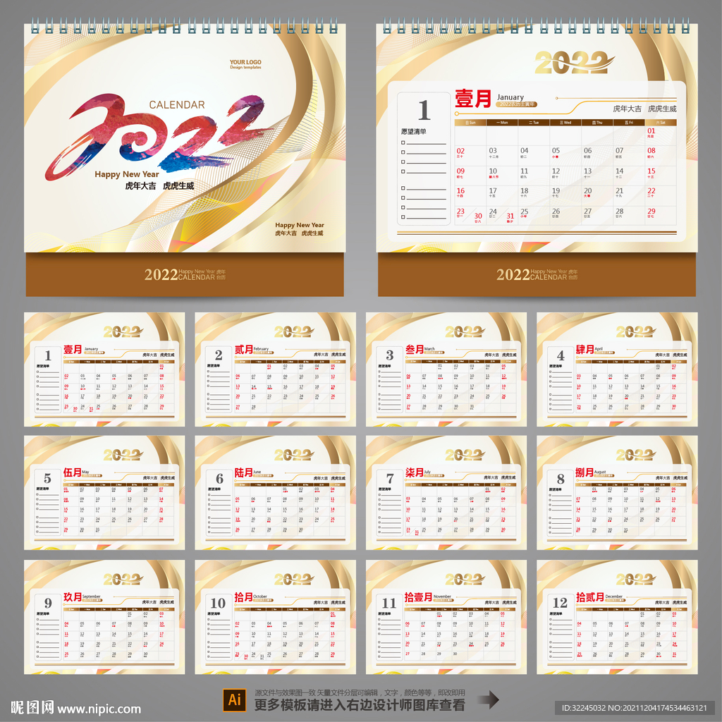 2022企业台历设计