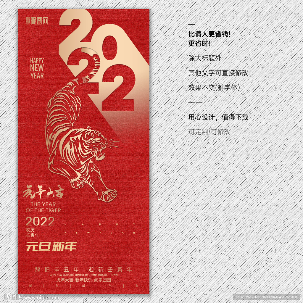 虎年海报