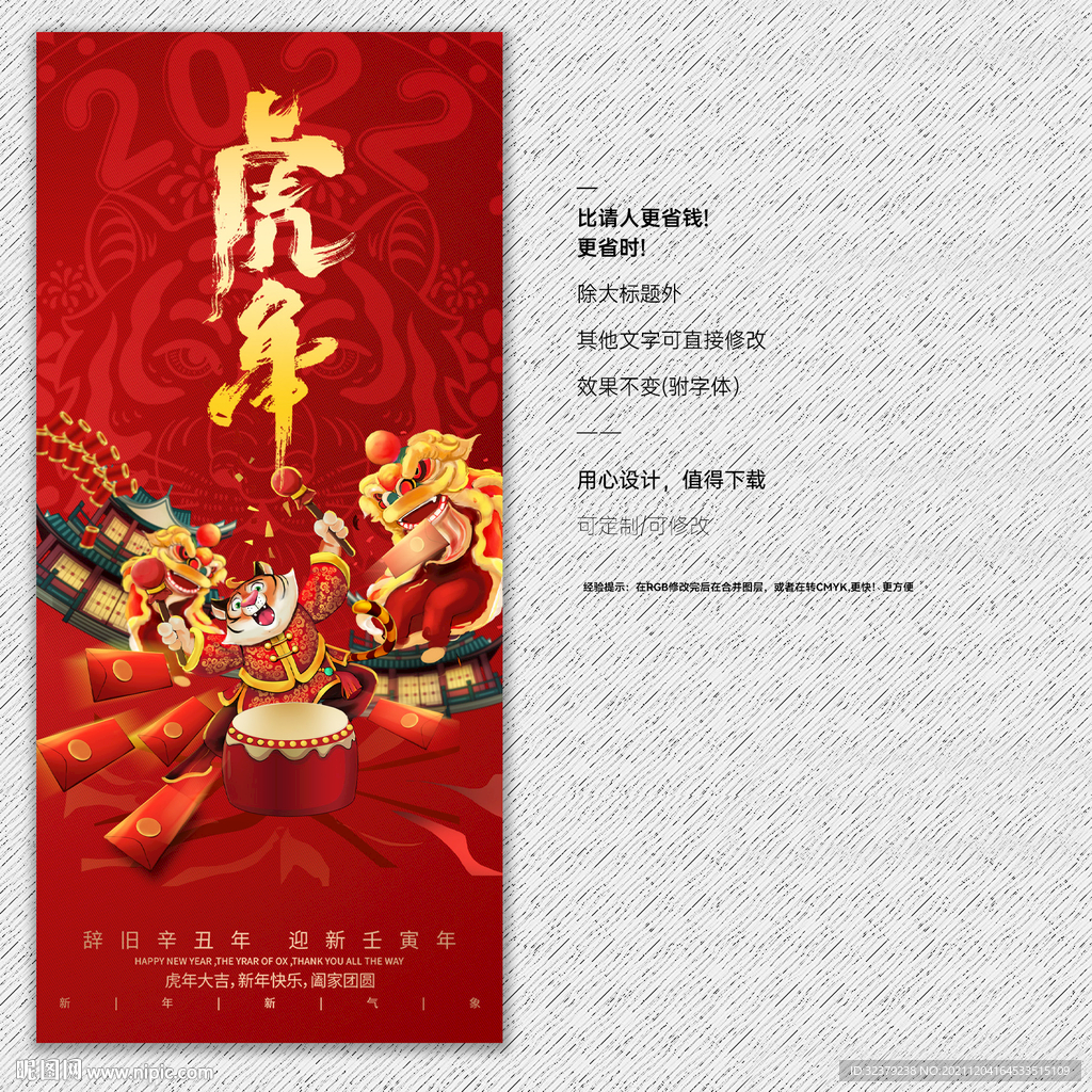 虎年海报