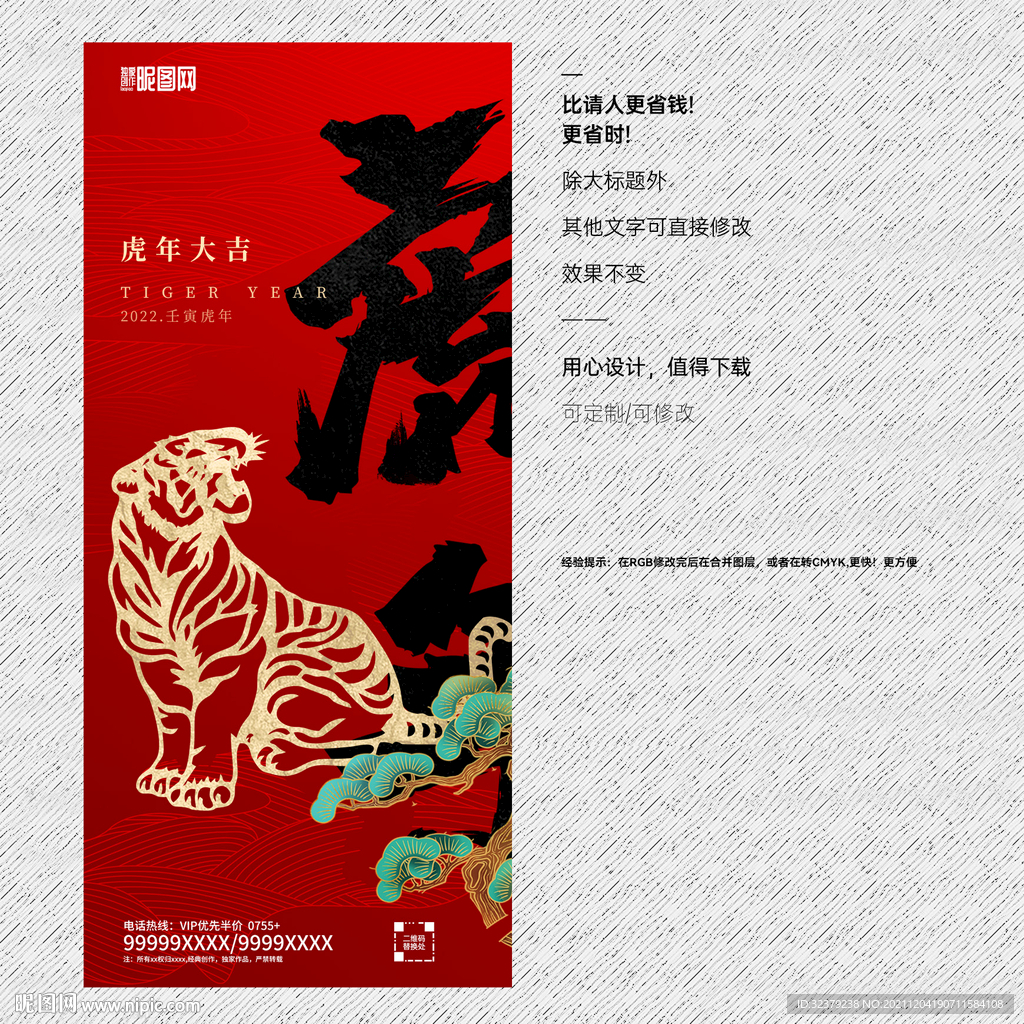 2022虎年