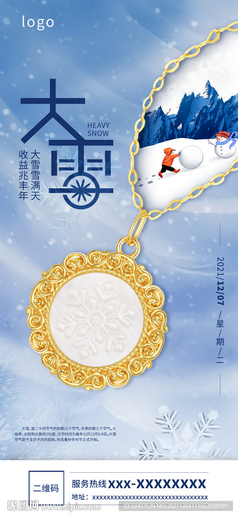 大雪