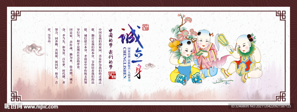 诚立身