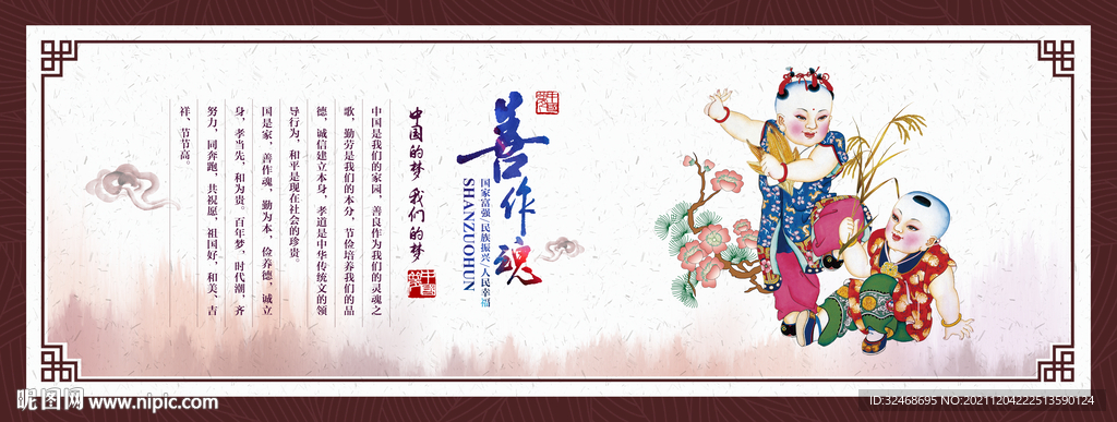 善作魂