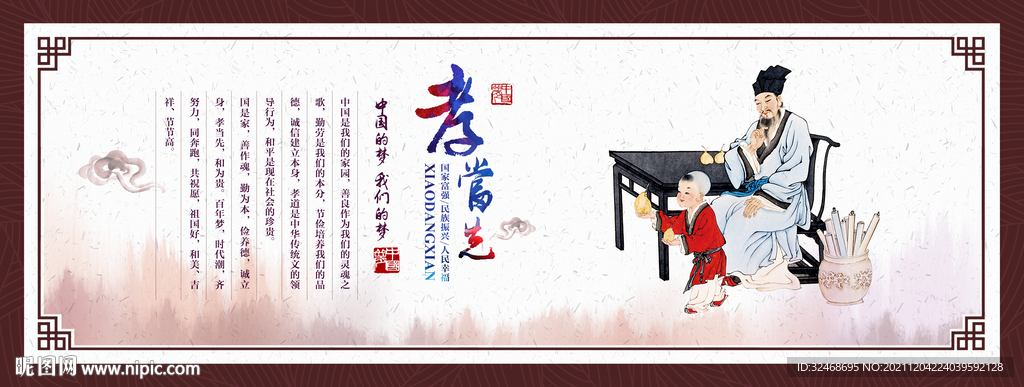 孝当先