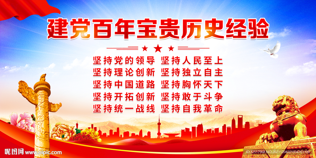 建党百年宝贵历史经验