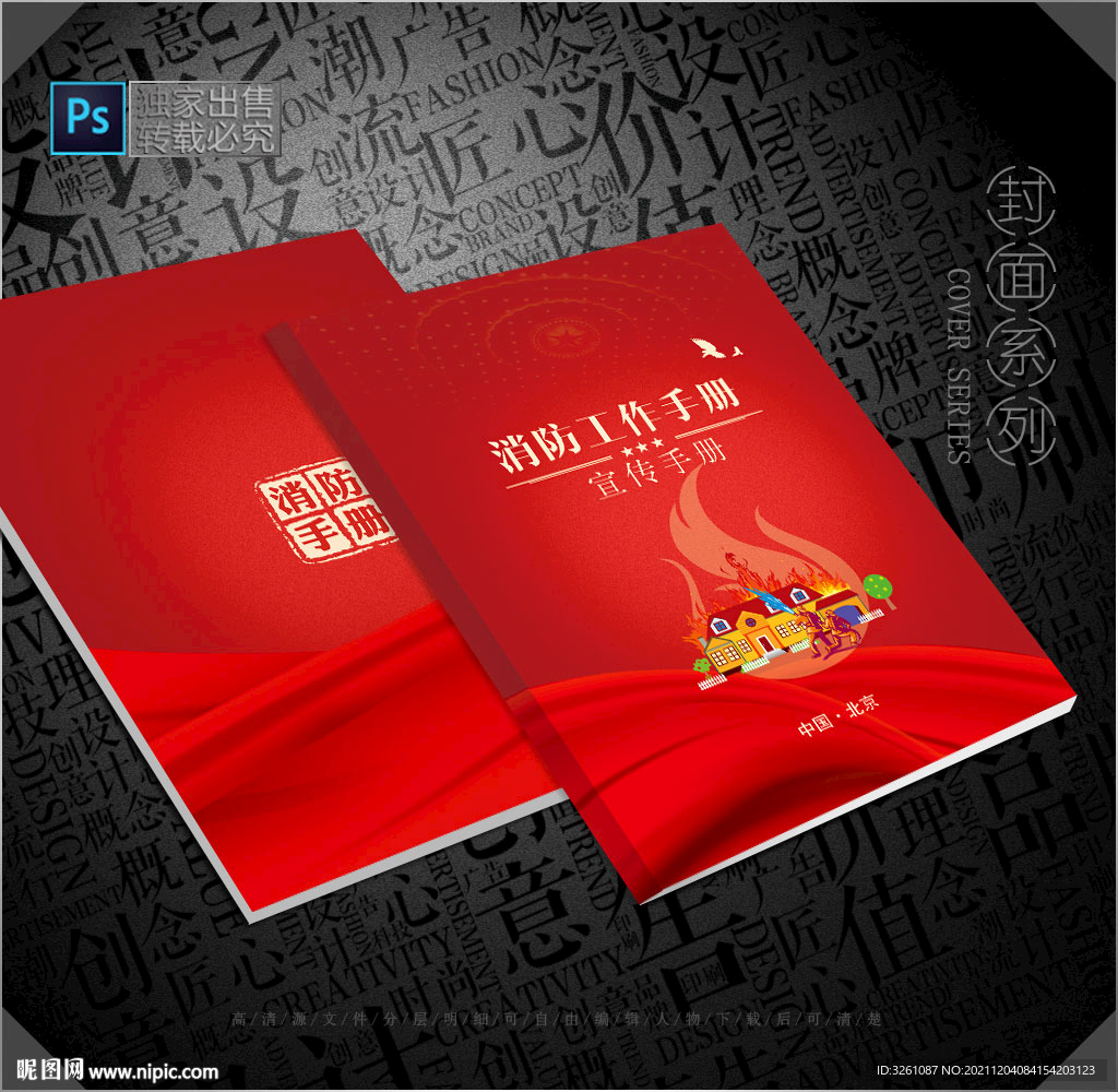 消防封面