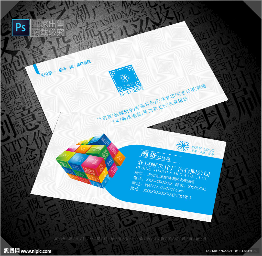 广告公司名片