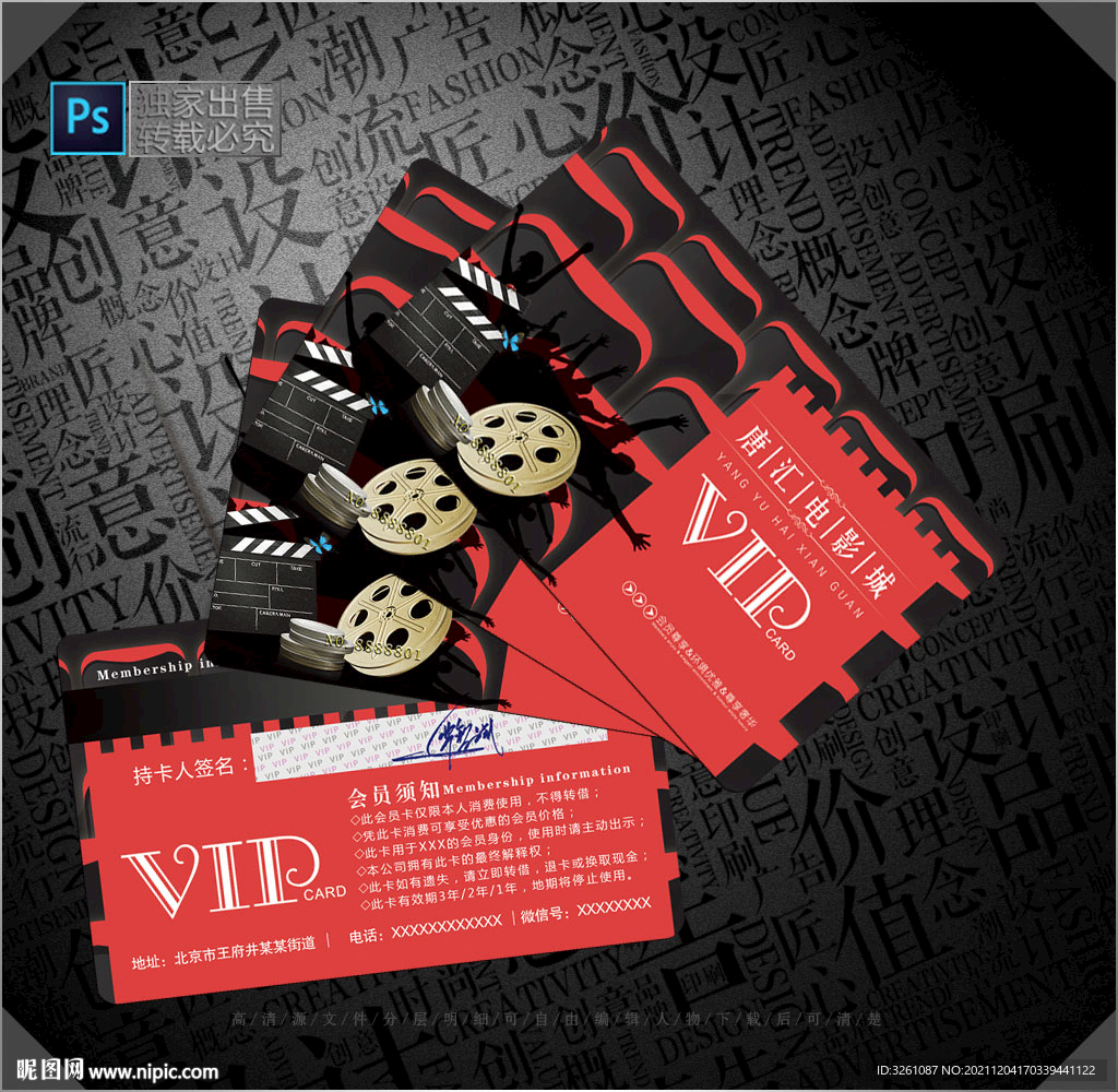 电影会员卡