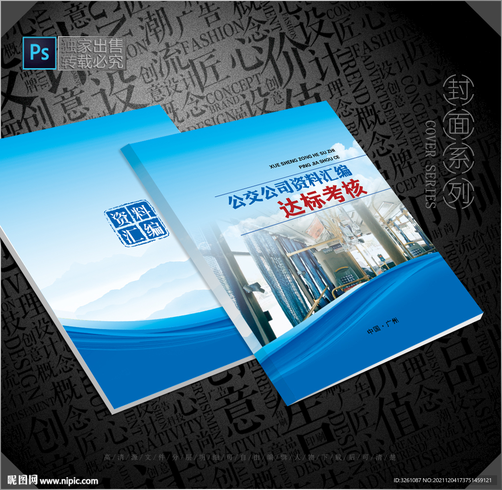 公交封面