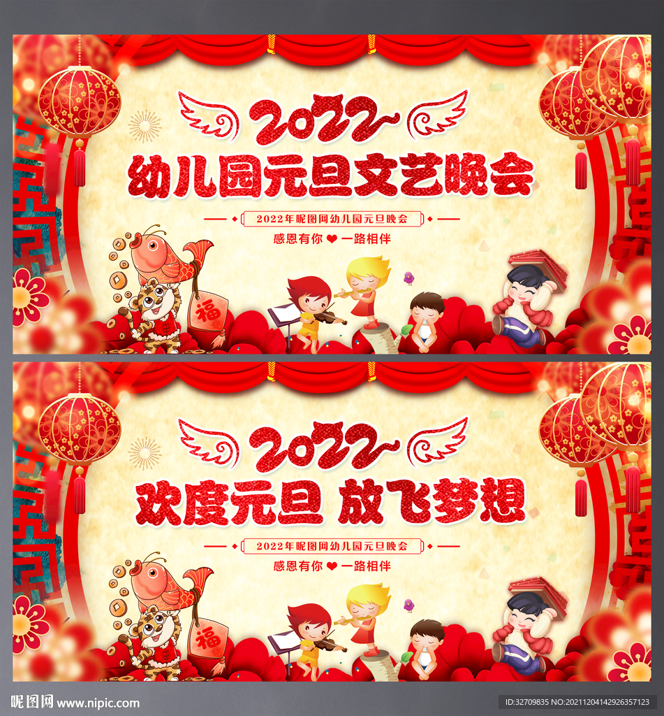 幼儿园元旦晚会