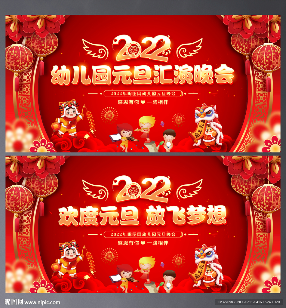 幼儿园元旦晚会背景