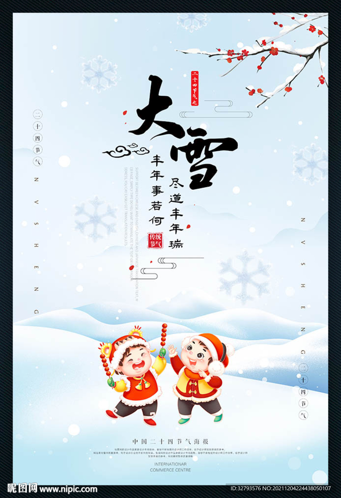 大雪