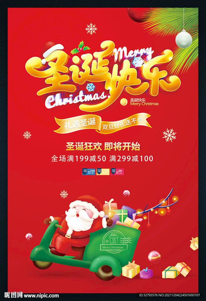 圣诞快乐