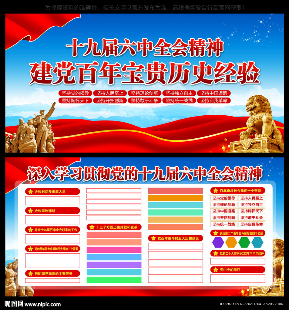 六中 全会