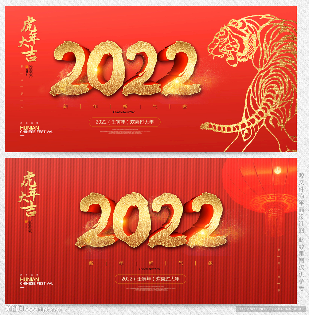 2022虎年