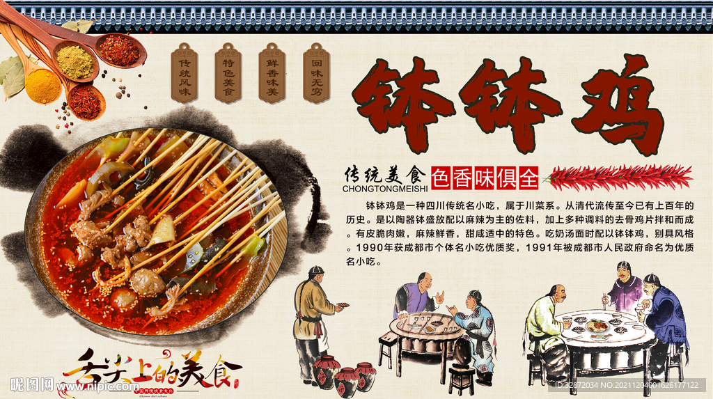 钵钵鸡