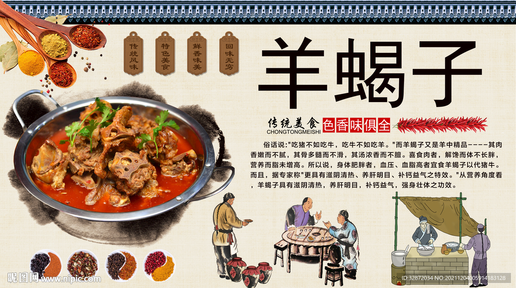 羊蝎子