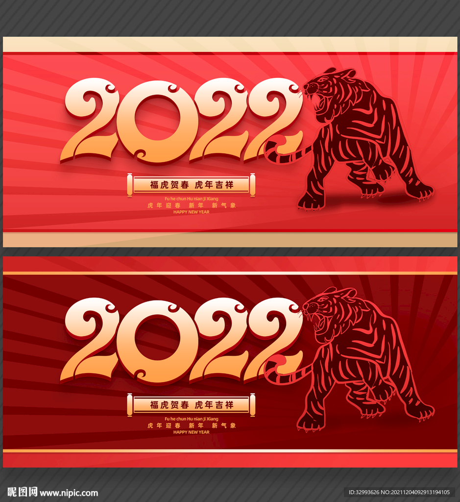 2022虎年