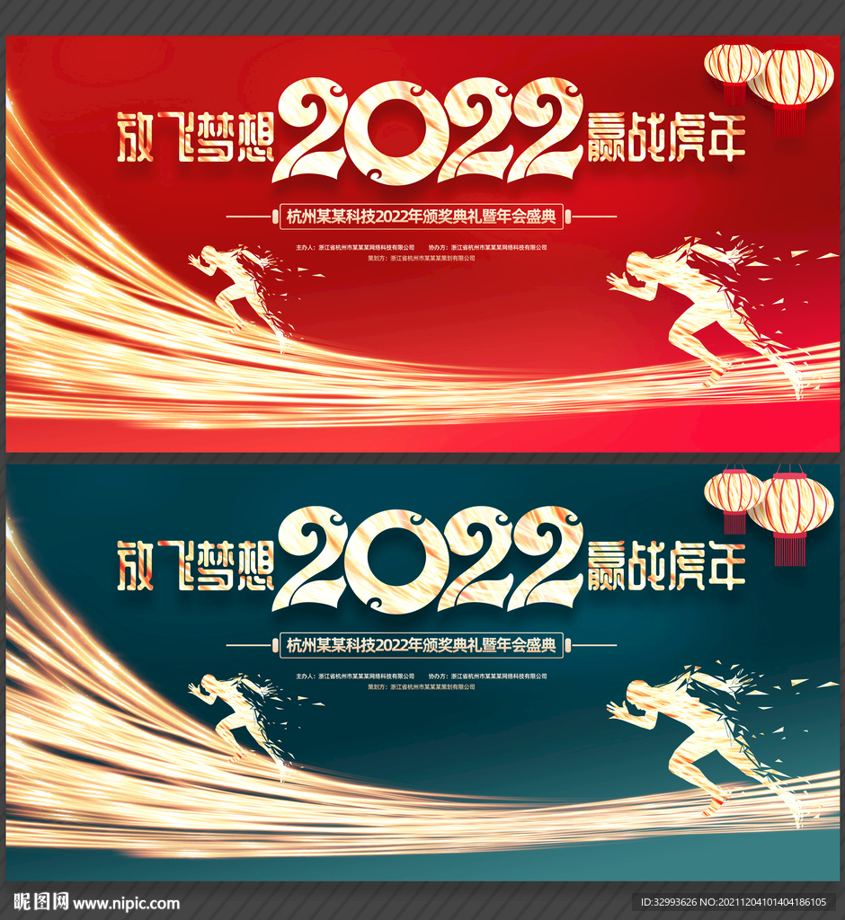 2022虎年 年会背景